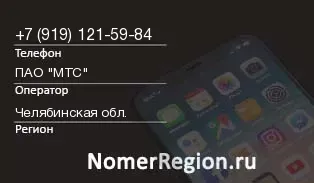 Кто звонил с 9191215984 - регион и оператор